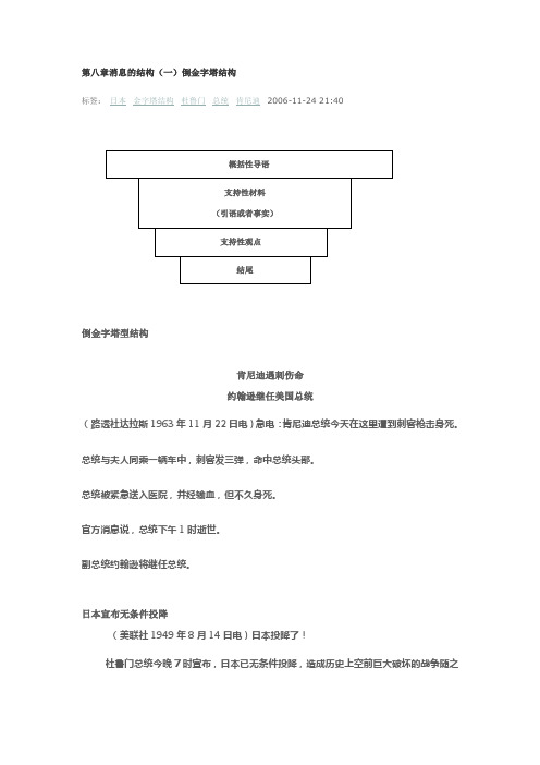 新闻写作消息的结构