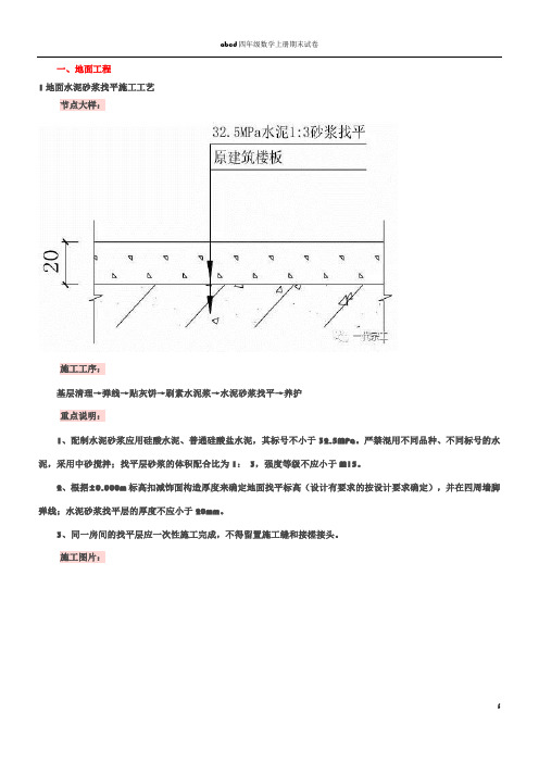 全套装饰工程施工工艺标准