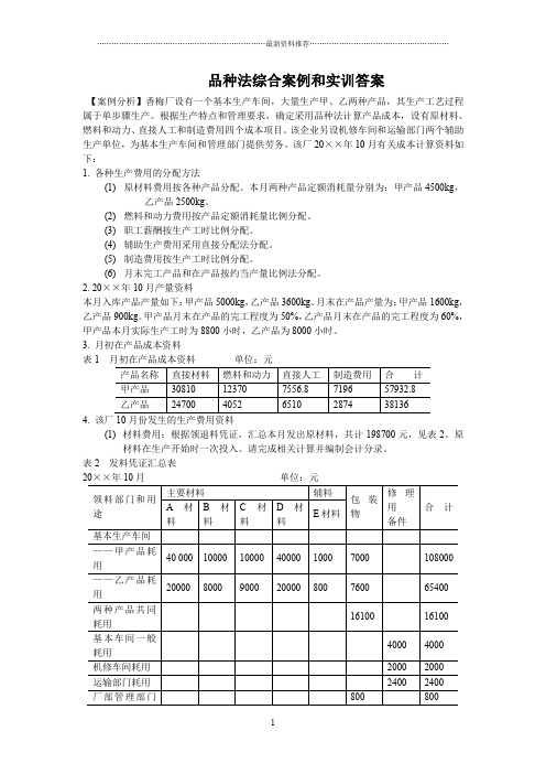 品种法综合案例和实训答案精编版