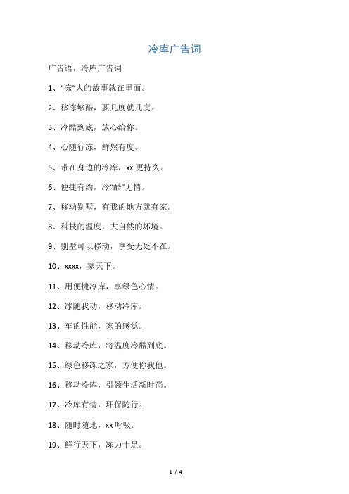 冷库广告词