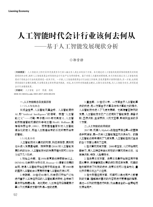 人工智能时代会计行业该何去何从——基于人工智能发展现状分析