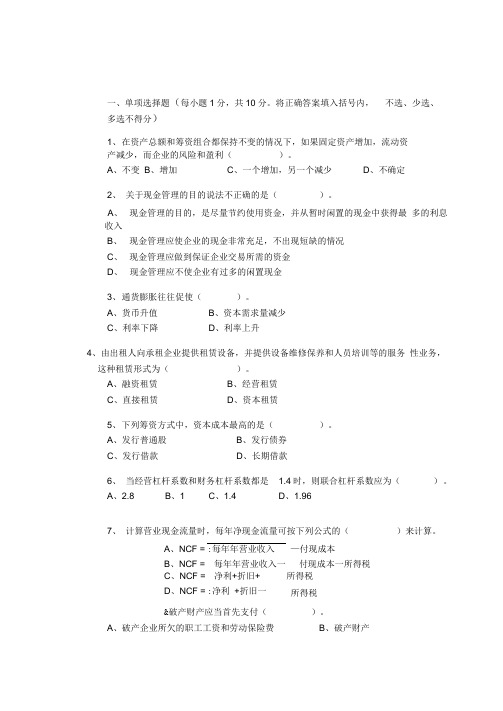 财务管理学课程第2卷答案