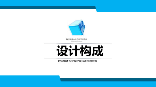 高教社2024设计构成(第2版)教学课件9.2.1 纯色混入黑白灰调和