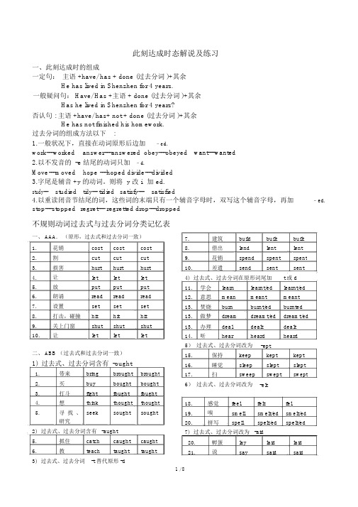 (完整word版)现在完成时态讲解及练习