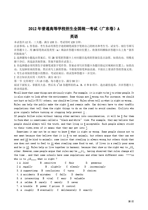 2012年普通高等学校招生全国统一考试英语(广东卷)