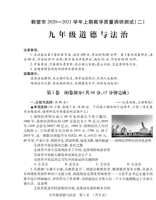 2020-2021学年上期道德与法治九年级上册期末考试试卷(含答案及答题卡)