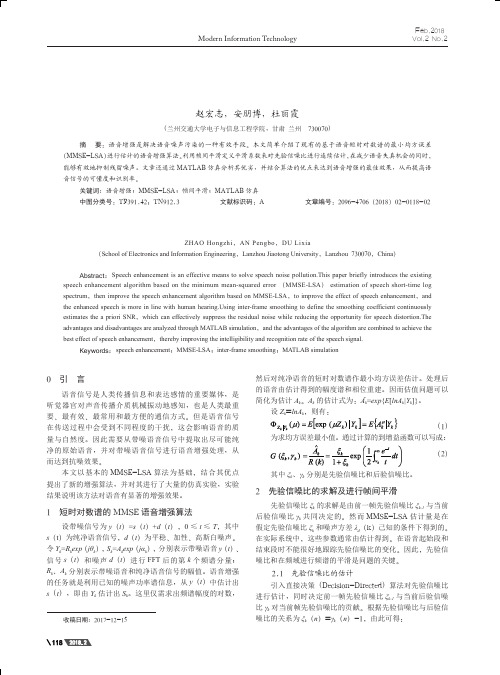 MMSE-LSA语音增强算法的研究及实现