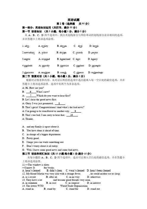 佛山市职高对口升学英语模拟考试题四(含答案)