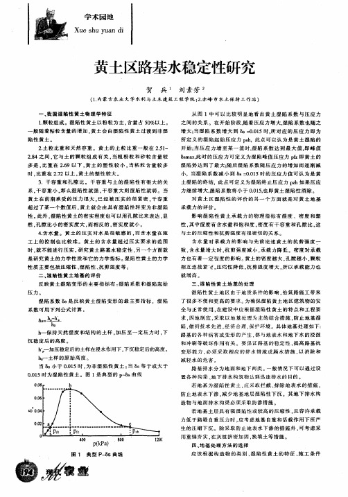 黄土区路基水稳定性研究