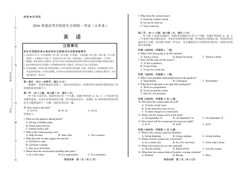 2016年高考英语江苏卷(含详细答案)