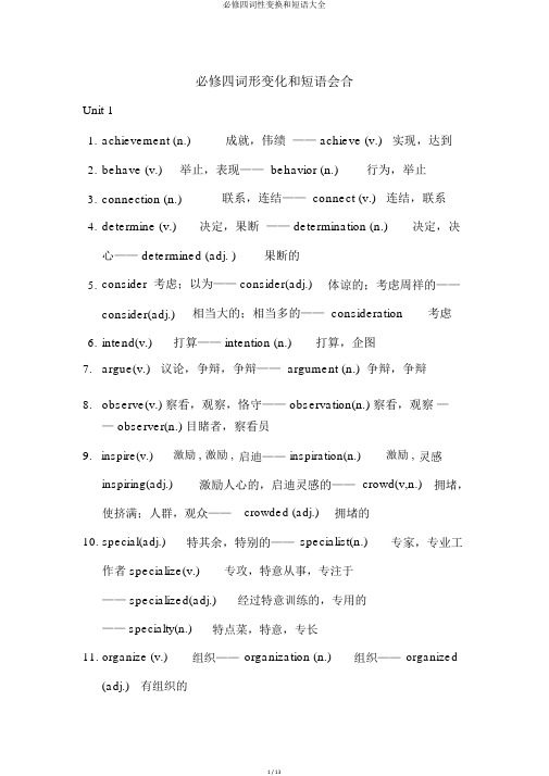 必修四词性变换和短语大全