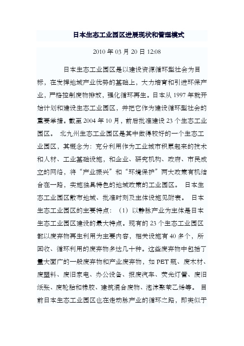 日本生态园模式