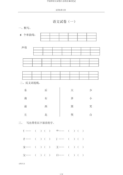 学前班语文试卷汇总情况30套[1]