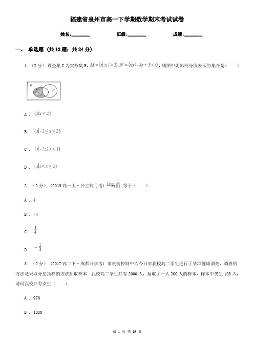 福建省泉州市高一下学期数学期末考试试卷