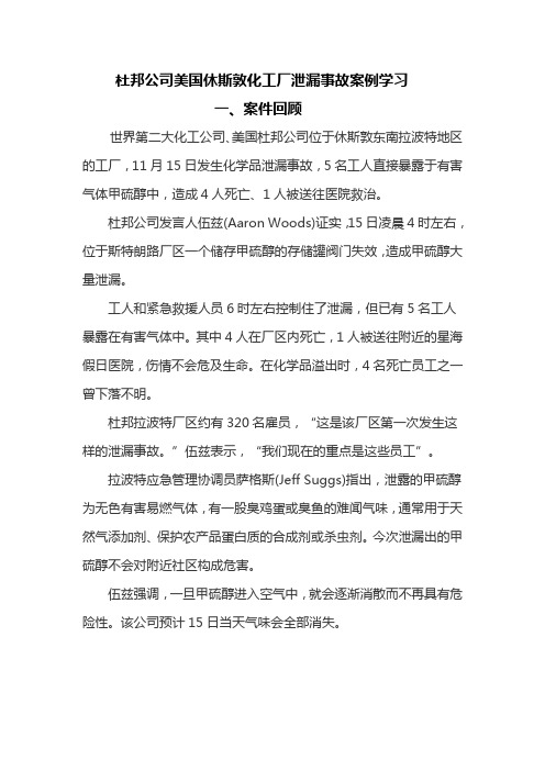 杜邦事故案例学习