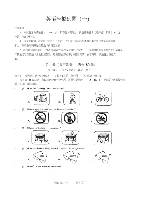 广安市岳池县英语中考英语模拟试题(一)2