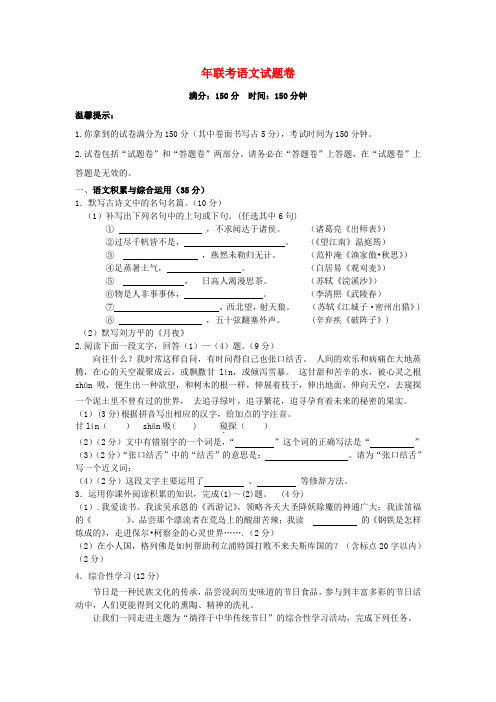 安徽省阜城四校2016-2017学年度九年级语文上学期联考试题卷