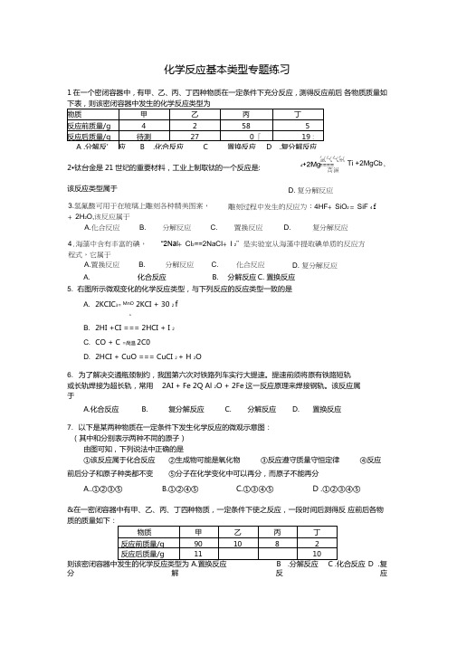 九年级化学复习化学反应基本类型专题练习