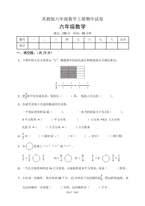 苏教版六年级数学上册期中试卷(含答案)