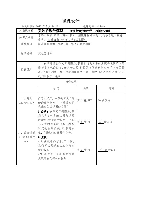 微教案-微课脚本范例