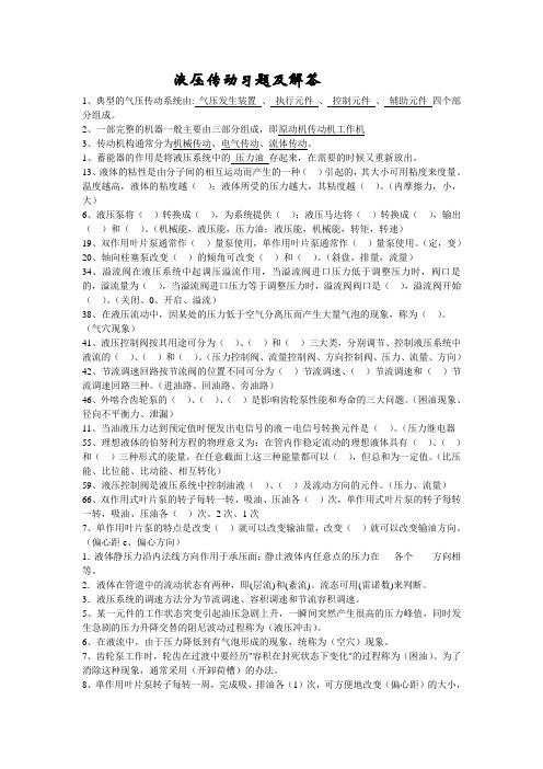 液压传动练习题及解答