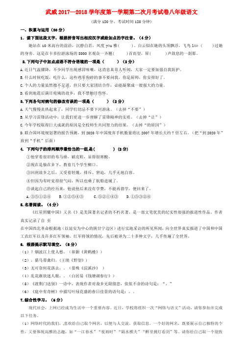 【精选】八年级语文上学期第二次月考12月试题北师大版