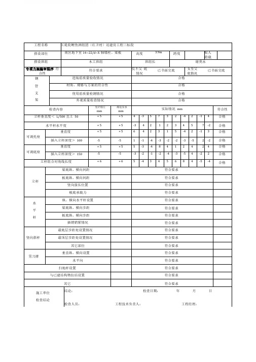 承插型盘扣式钢管支架施工验收记录