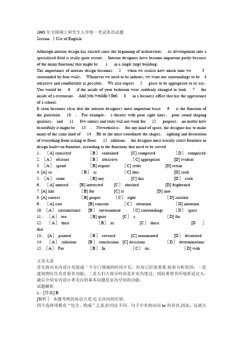 1993年考研英语真题及解析