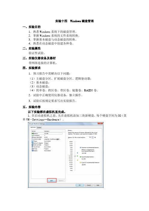 实验十四  Windows磁盘管理