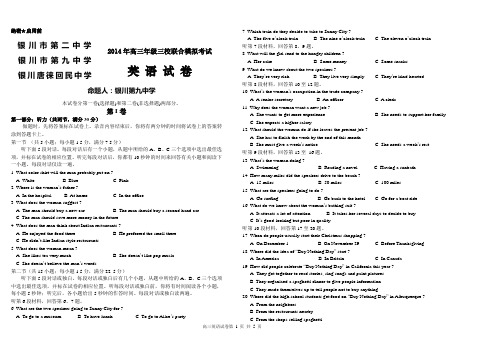 宁夏 银川市银川二中、银川九中、唐徕回民中学三校高三联考试题 英语试卷