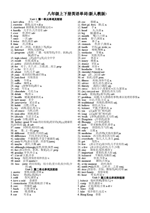 八年级上下册英语单词(新人教版)