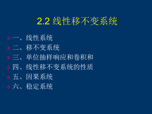 数字信号处理第二章2