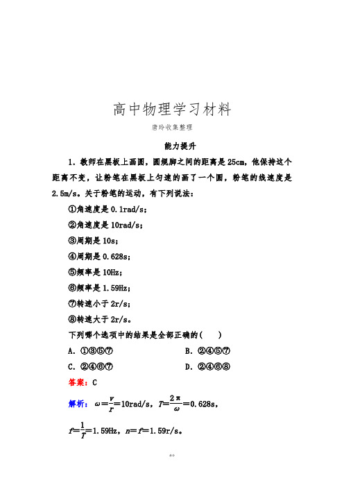 人教版高中物理必修二高一能力提升：5-4圆周运动.docx