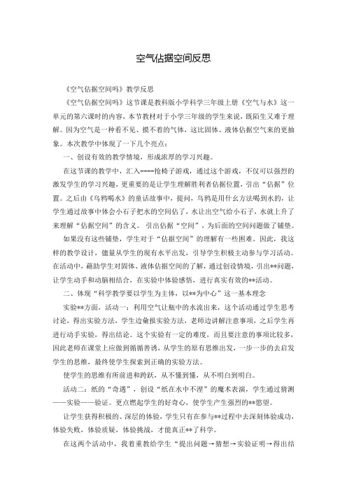 空气占据空间反思
