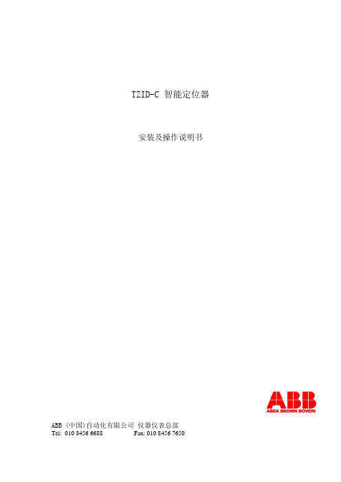 (ABB)TZIDC简明说明书