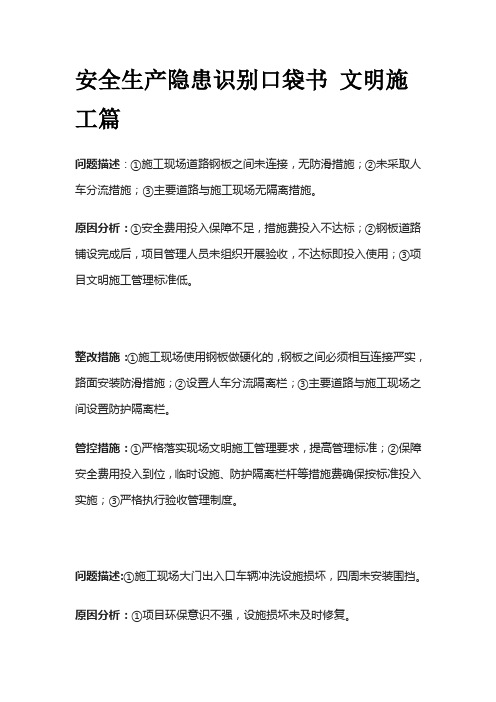 安全生产隐患识别口袋书 文明施工篇全套