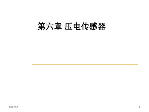 《电子电工实习》第六章课后习题