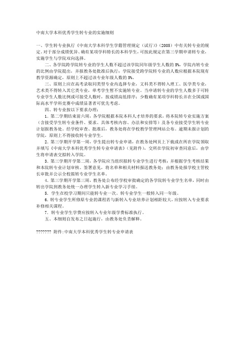 中南大学学籍管理规定