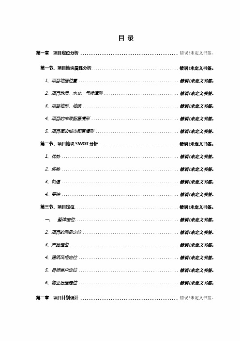 云南昆明书林街项目商业综合体策划全案