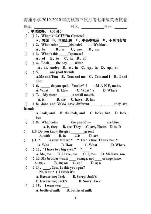 七年级英语仁爱版第三次月考七年级英语试卷及答案