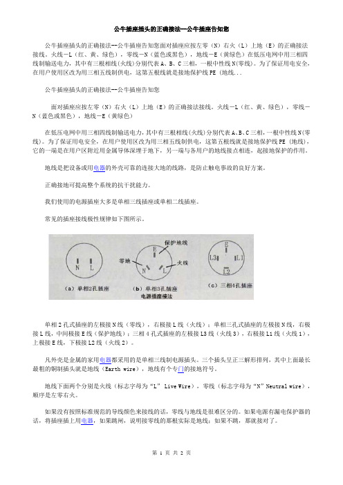 公牛插座插头接法