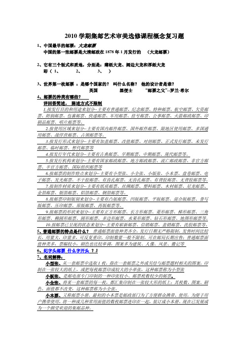 集邮考试相关知识复习题