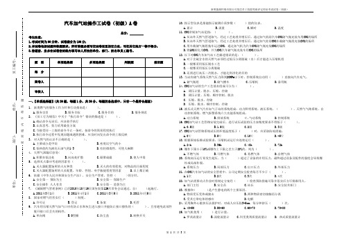 汽车加气站操作工-初级理论试卷-A卷