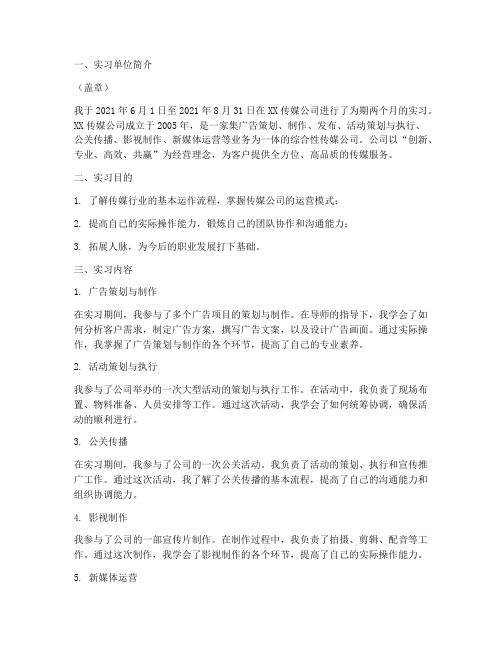 传媒公司实习报告盖章