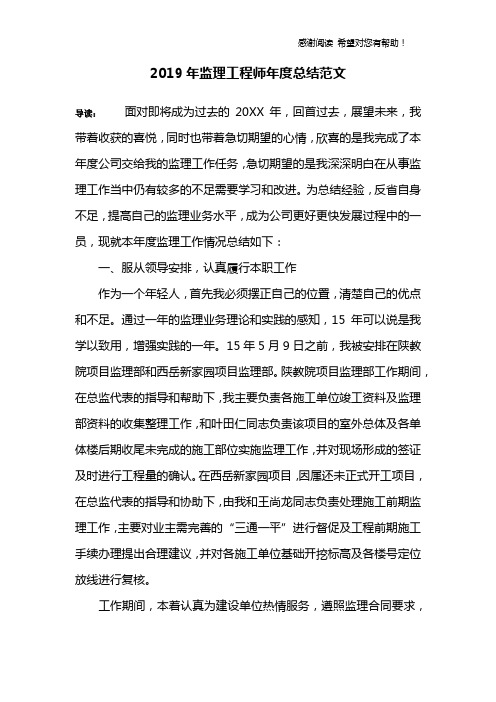 2019年监理工程师年度总结范文