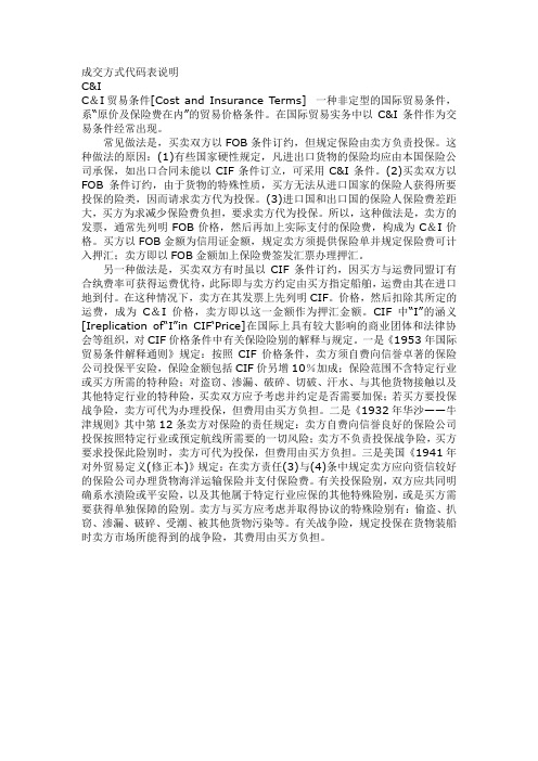 成交方式代码表说明