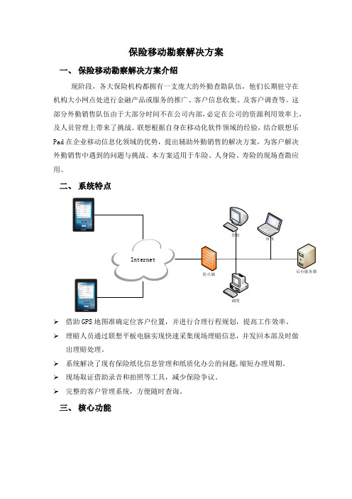 保险移动勘察解决方案