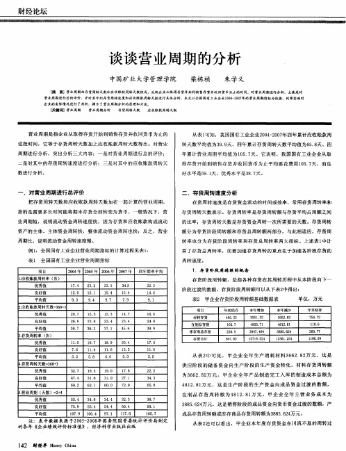 谈谈营业周期的分析