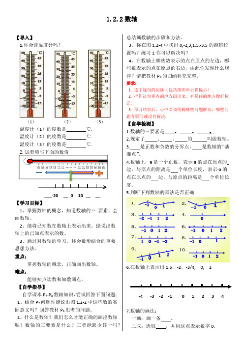 1.2.2数轴导学案