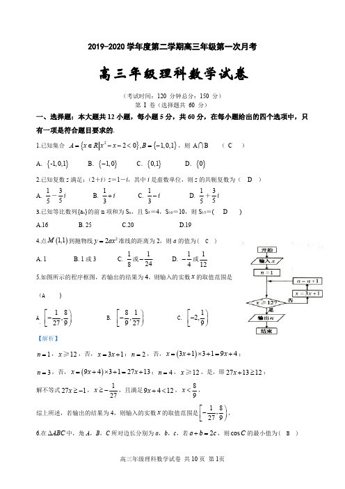 2020届广东省东莞市光明中学2017级高三下学期第一次月考数学(理)试卷参考答案